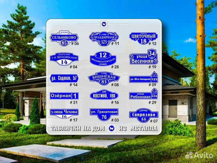 Адресная табличка купить