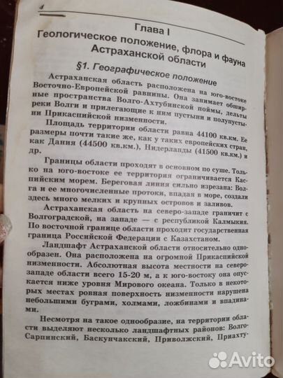 Учебник экология астраханской области