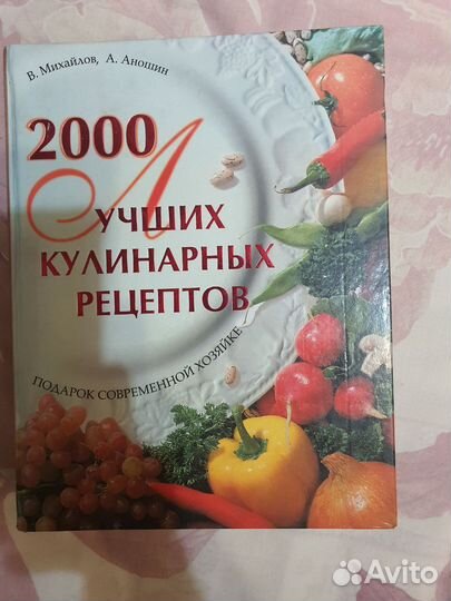 Книга рецептов