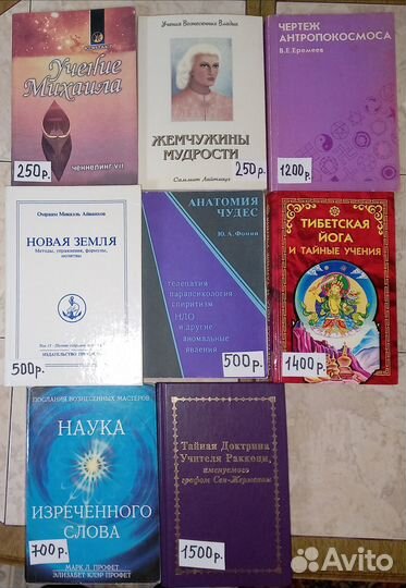 Книги по эзотерике