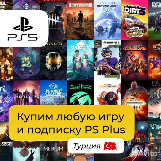 Подписка PS Plus Турция все виды