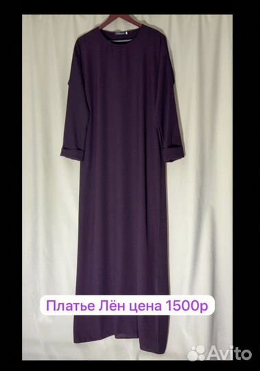 Платье для покрытых
