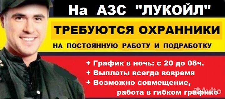 Охранник на АЗС в ночь, Екатеринбург