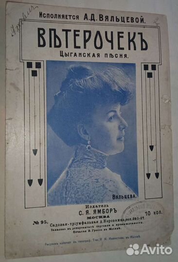 Старенькие ноты