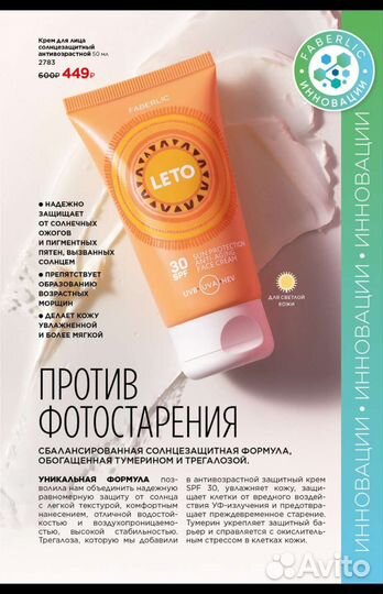 Faberlic Фаберлик