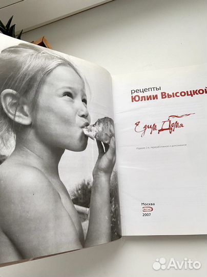 Рецепты Юлии Высоцкой «Едим Дома»