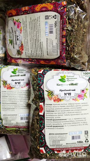 Крымские травяные чаи