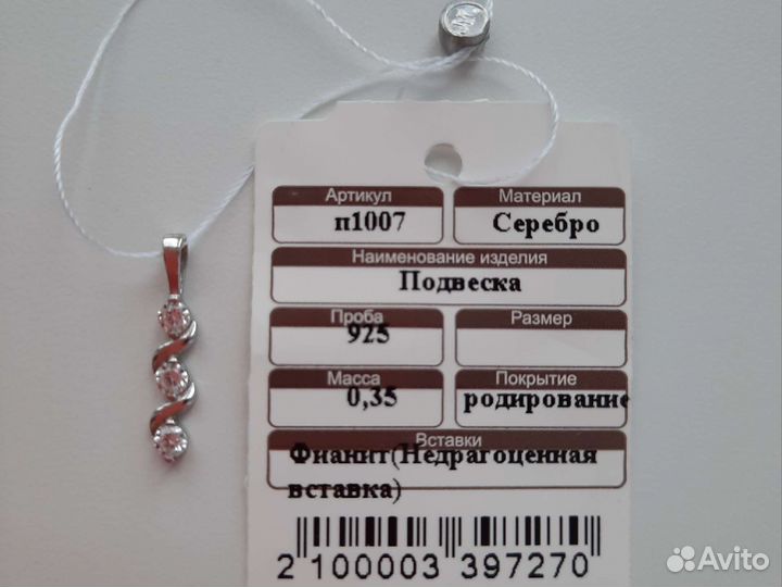 Серебряная подвеска