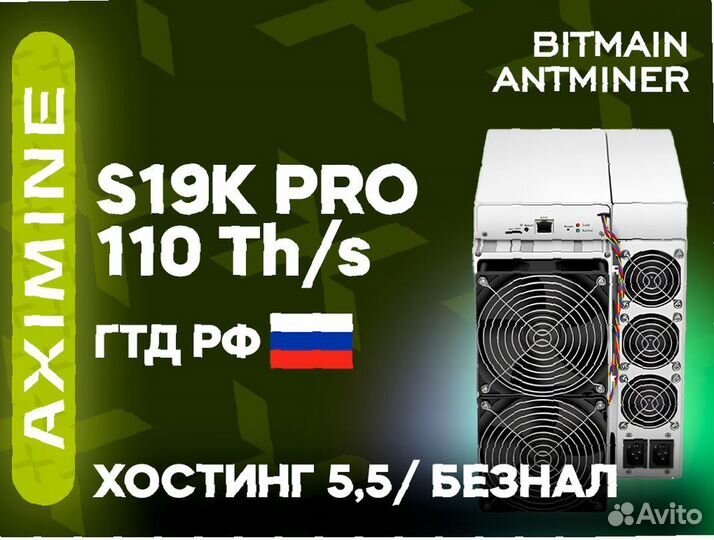 Bitmain Antminer S19K PRO 110 Th/s