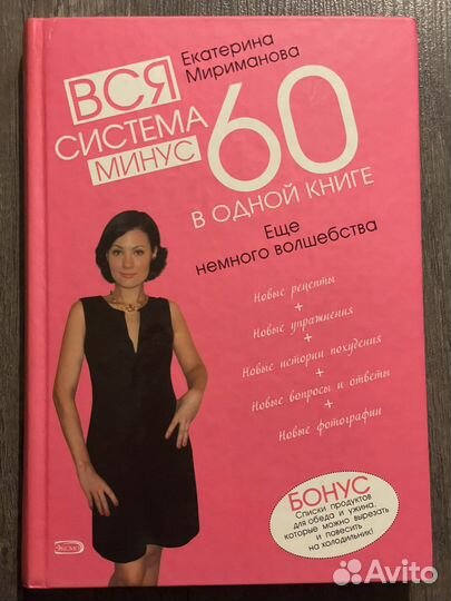 Я не умею худеть Дюкан