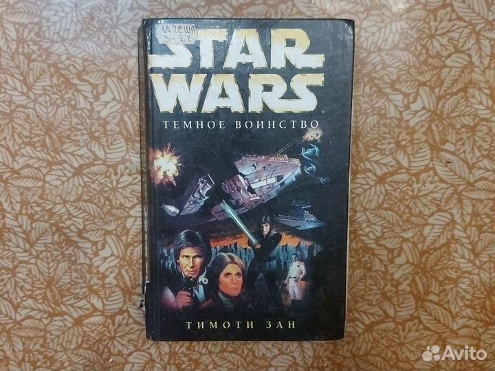 Книга звёздные войны Тёмное Воинство (Star Wars)