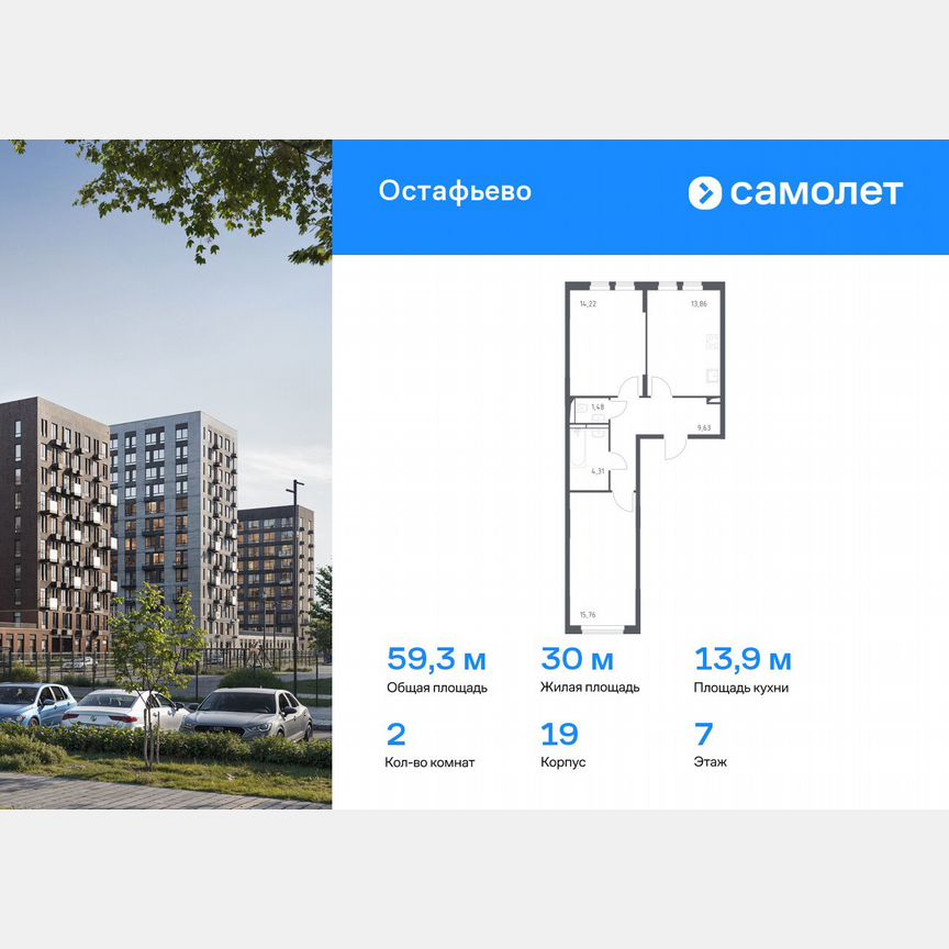2-к. квартира, 59,3 м², 7/14 эт.
