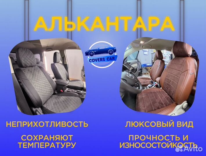 Авточехлы автопилот с доставкой
