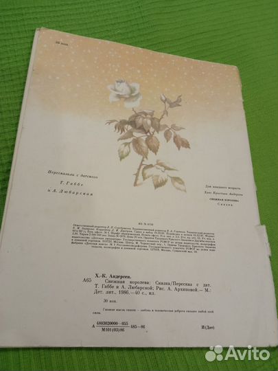 Андерсен Снежная королева. 1986 год, рис Архиповой