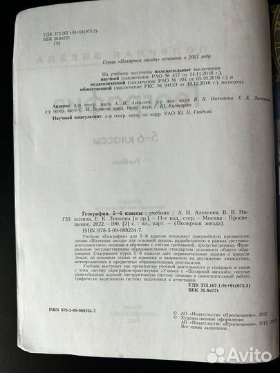 География 5-6 класс