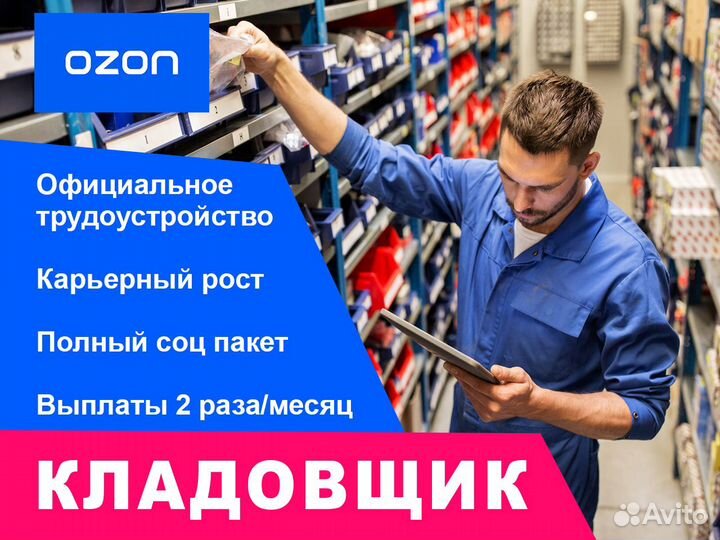 Кладовщик с карьерным ростом