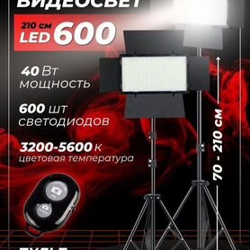 Видеосвет LED 600