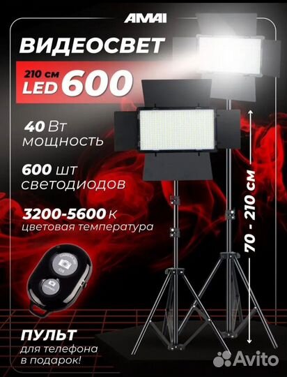 Видеосвет LED 600