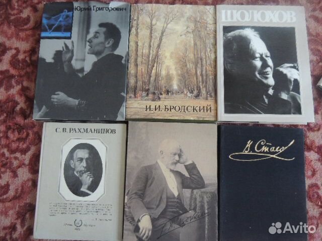 Книги о великих людях