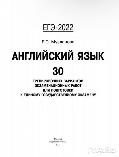 ЕГЭ 2022 Английский язык