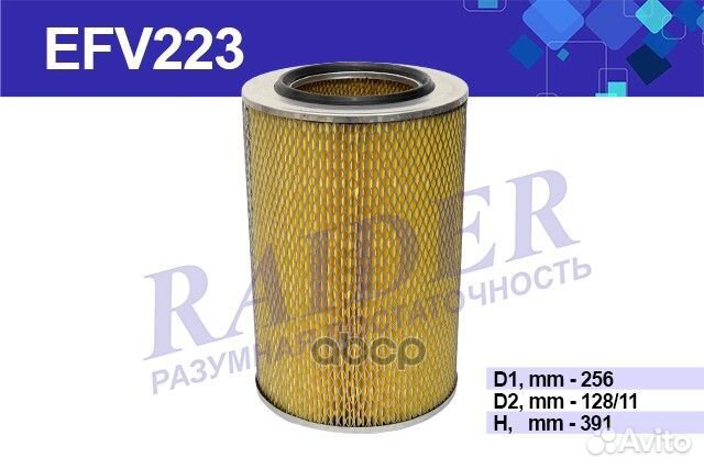 Фильтр воздушный efv223 raider