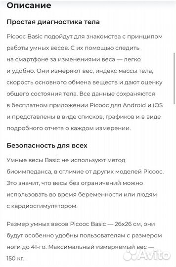 Picooc basic весы