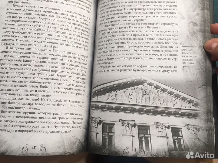 Булгаков мастер и маргарита