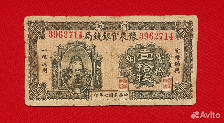 10 медных монет (coppers) 1918 год, Китай - Хэнань