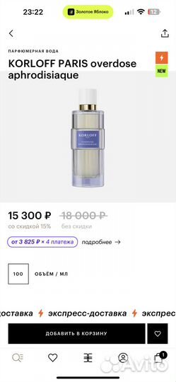 Духи korloff paris overdose aphrodisiaque оригинал