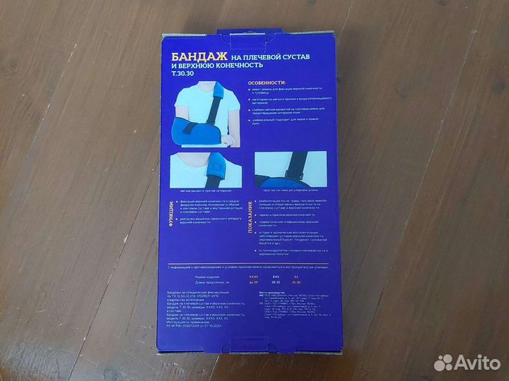 Бандаж для плечевого сустава