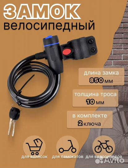 Замок для велосипеда