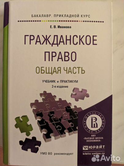 Юриспруденция.Гражданское право.Иванова