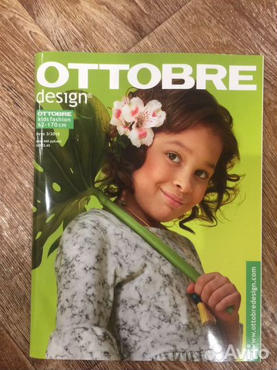 Ottobre (отобре ) (новые, разные номера )