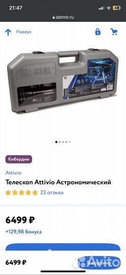 Телескоп Attivio