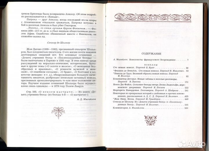 Французская новелла возрождения