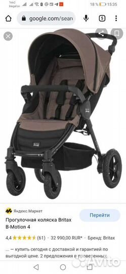 Коляска детская