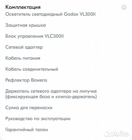 Осветитель Godox VL300II, 320 Вт, 5600К