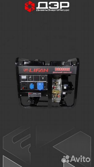 Дизельный генератор 6 кВт Lifan