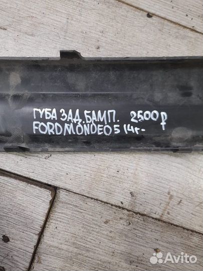 Губа заднего бампера Ford Mondeo 5 С 2014 Года