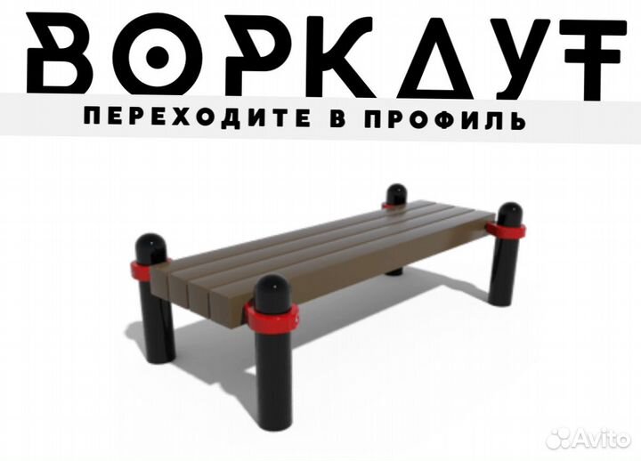 Воркаут
