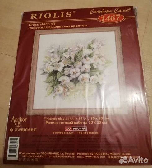 Набор для вышивания Риолис