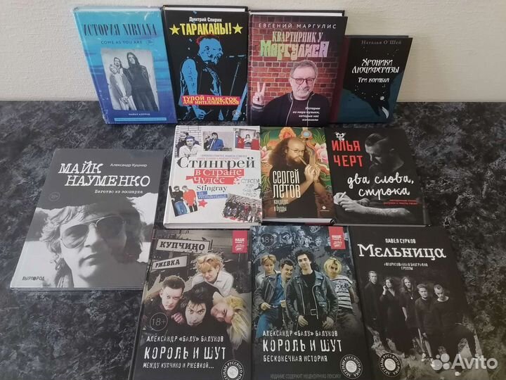 Книги о рок группах, rock артистах