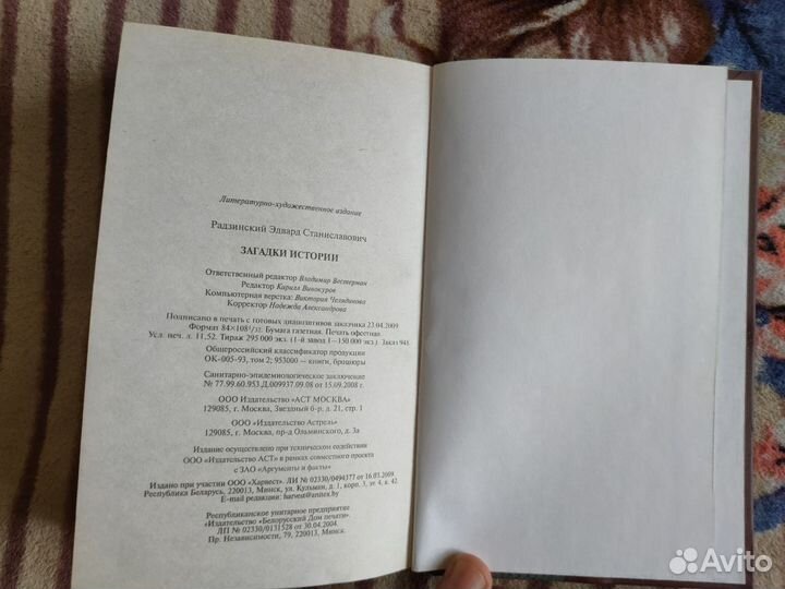 Загадки истории. Эдвард Радзинской