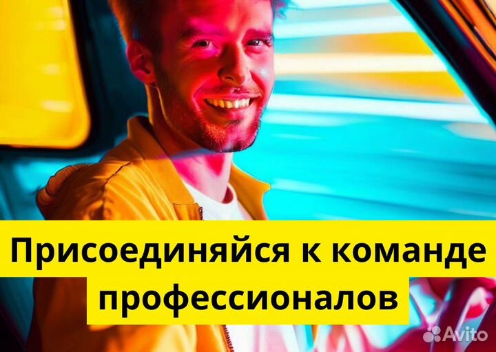 Ищем водителей с авто для Яндекс.Go