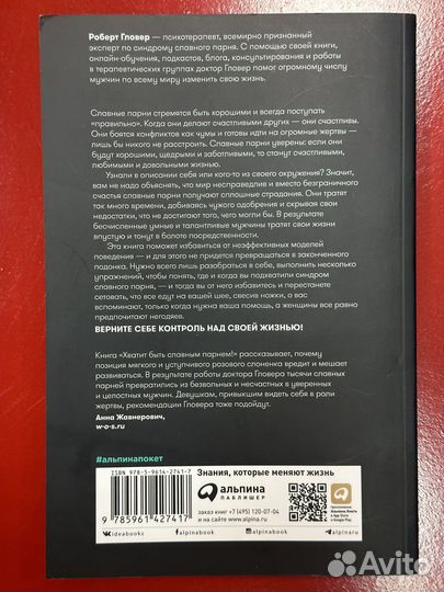 Книга хватит быть славным парнем. Роберт Гловер