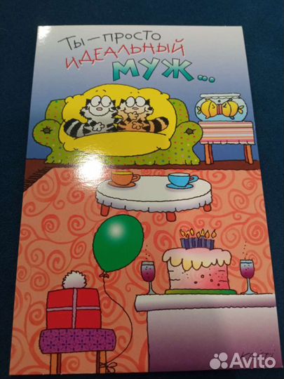 Открытки поздравительные мужу