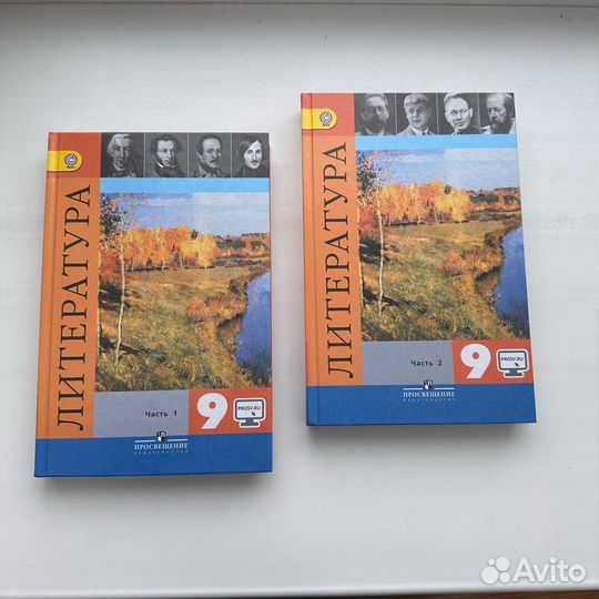 Учебник литература 9 класс Коровина 1 2 часть 2018
