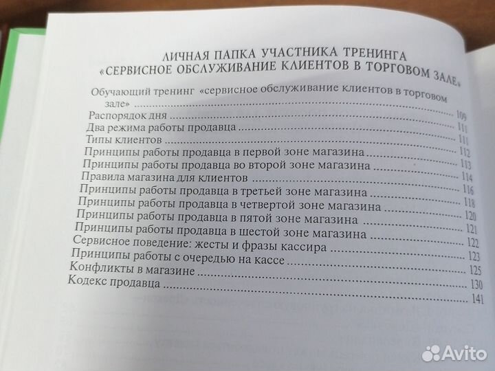 Сервисное обслуживание клиентов в торговом зале