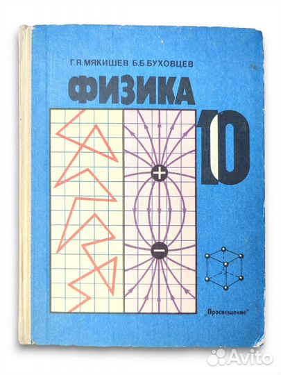 Советские книги по физике