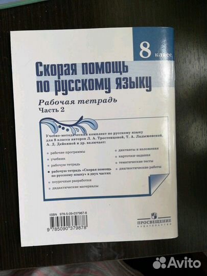 Русский язык 5,6,8 скорая помощь